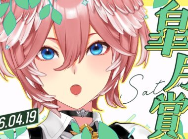 【 皐月賞 】G1の的中率がわるいのでここで挽回したい・・・！！！【鷹嶺ルイ/ホロライブ】