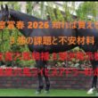 天皇賞春　知れば買えない３強の課題と不安材料　皐月賞は穴馬候補３頭が掲示板に　穴馬ライヒスアドラー好走