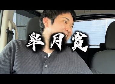 【競馬】皐月賞2026結果