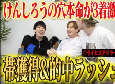 【皐月賞2026】推奨穴馬激走でけんしろうが完璧的中&うまプロ的中者続出！とんでもない払い戻しに…！？