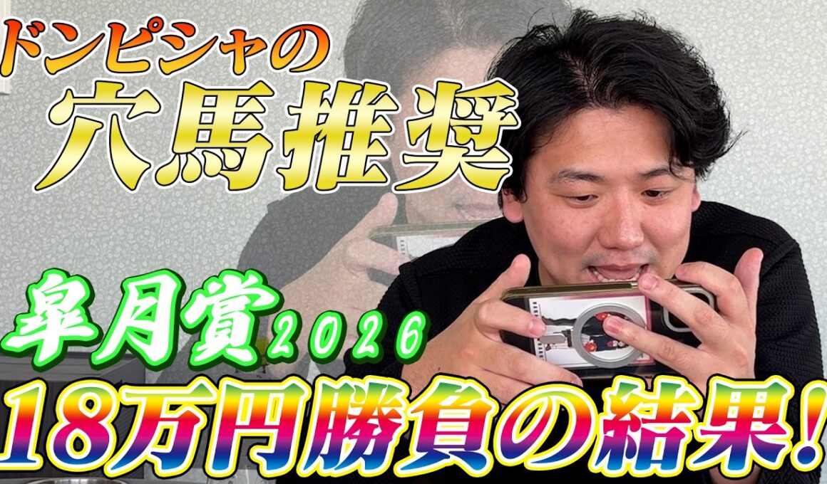 【皐月賞2026】【実践】ドンピシャの穴馬推奨で混戦の皐月賞をライブ実践！！