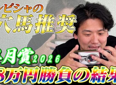 【皐月賞2026】【実践】ドンピシャの穴馬推奨で混戦の皐月賞をライブ実践！！