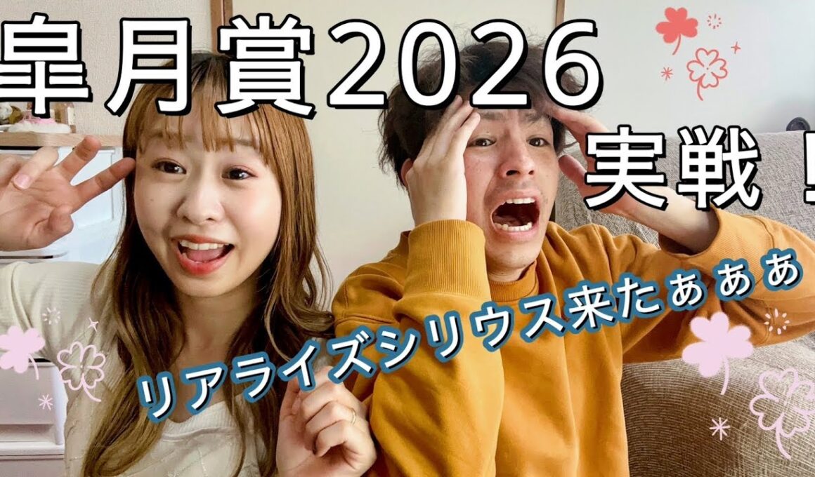 【皐月賞2026☀️】～実戦🎊～リアライズシリウス来た😁難解なレース的中か⁉️