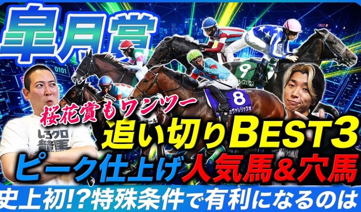 【皐月賞】先週ワンツー決着の追い切りBEST!特殊な傾向変化で有利になる馬とは!?