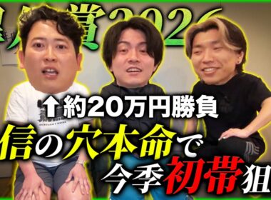 【皐月賞】自信ありすぎて穴本命に約20万ぶち込み！今季初帯獲得なるか!?