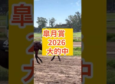 [皐月賞　結果報告]#皐月賞 #皐月賞2026 #リアライズシリウス #バステール #カヴァレリッツォ #ロブチェン #マテンロウゲイル #アドマイヤクワッズ