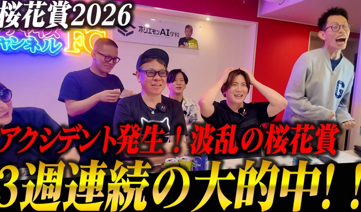 【波乱】桜花賞2026は出走前にアクシデント発生！？それでも3週連続大的中！