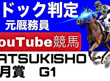 皐月賞2026完全予想！今年の注目馬とパドックを徹底解説！