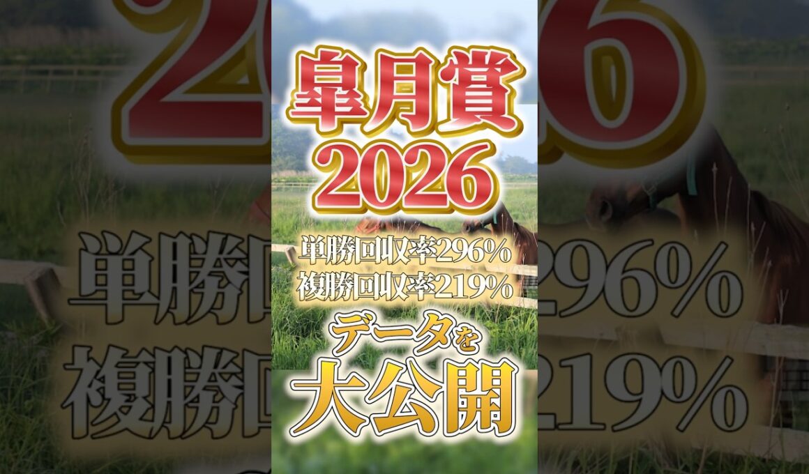 【皐月賞2026】単勝回収率269％複勝回収率219％穴馬も好走するデータを大公開！！