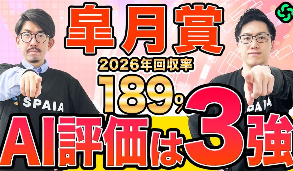 【皐月賞2026 最終予想】本命はメンバー上位の“能力、実績、適性”を誇る！万馬券も狙える3連複を推奨（SPAIA編）
