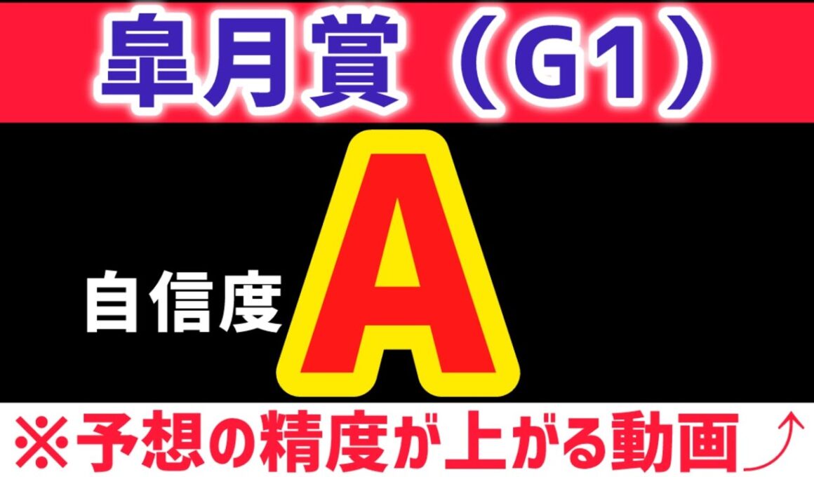 【皐月賞2026 予想】グリーンエナジーは買いません