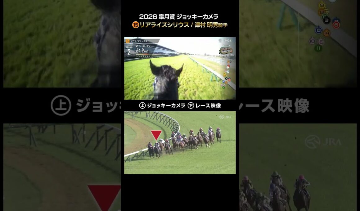 【ジョッキーカメラ×レース映像】2026年皐月賞 津村明秀騎手 #shorts ｜JRA公式