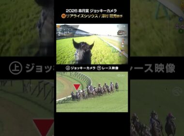 【ジョッキーカメラ×レース映像】2026年皐月賞 津村明秀騎手 #shorts ｜JRA公式