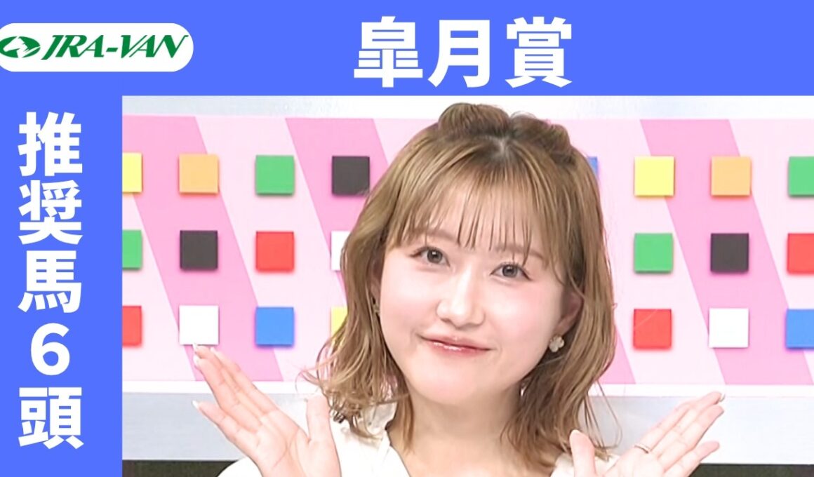 【皐月賞 2026】JRA公式データを深掘！推奨馬発表！/ JRA-VAN【公式】