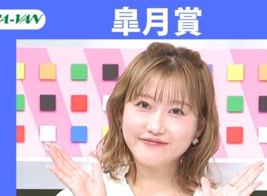 【皐月賞 2026】JRA公式データを深掘！推奨馬発表！/ JRA-VAN【公式】