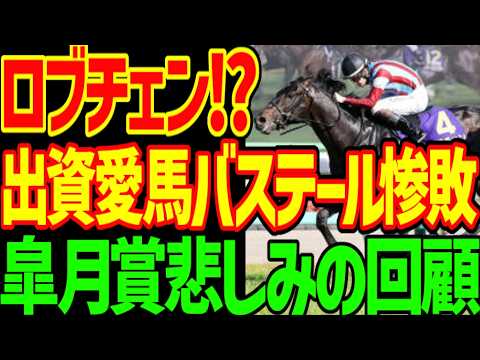 【JRAの陰謀】ロブチェンが皐月賞制覇！だけどこの馬は強いの？2着のリアライズシリウスは強いの？超高速馬場のCコース替わりで外枠終了…出資愛馬バステール惨敗…2026年皐月賞回顧動画【競馬ゆっくり】