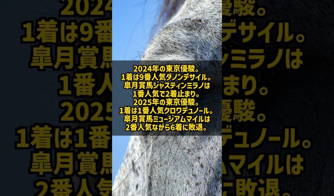 皐月賞勝ち馬のダービー成績 過去5年で勝ち馬ゼロの衝撃 #Shorts