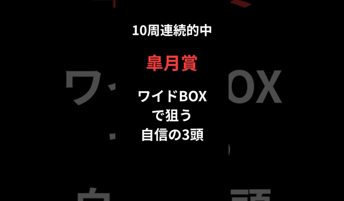 皐月賞予想動画#競馬 #皐月賞2026