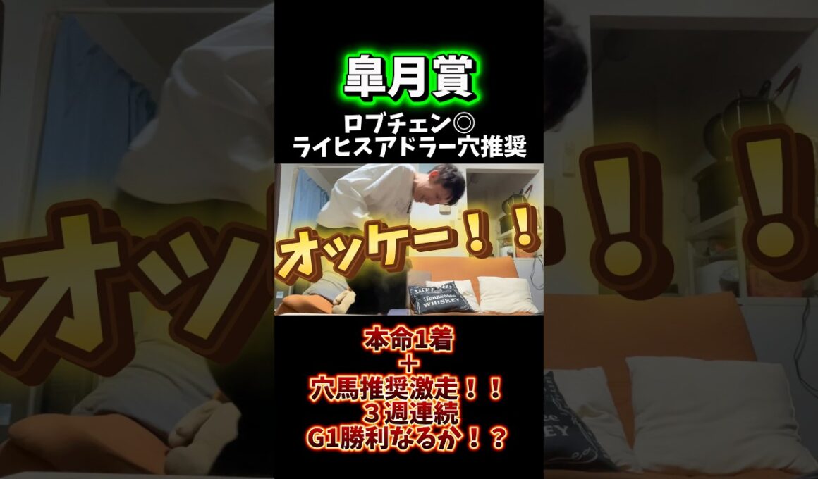 【皐月賞】本命1着＋穴馬推奨激走！！3週連続G1勝利なるか！？ #競馬 #馬券 #リアクション #皐月賞 #g1