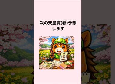 天皇賞春をゆるく予想していきます