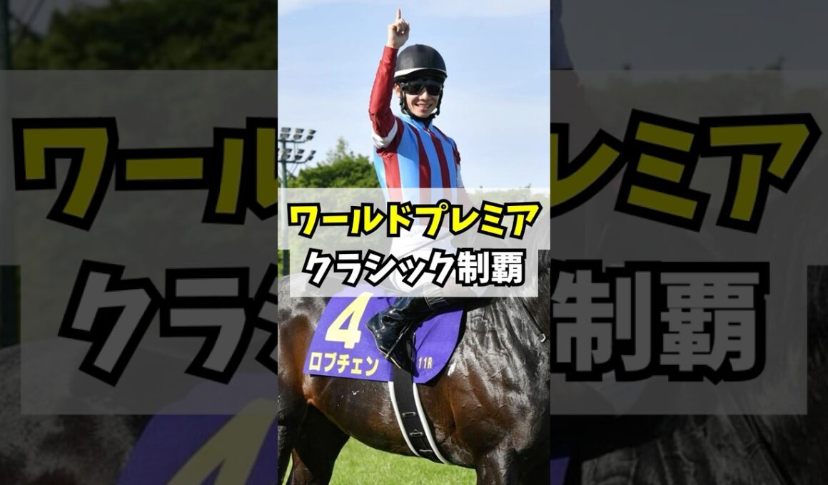 ？？「天皇賞・春を勝っても種牡馬価値ない」→結果w w w #shorts