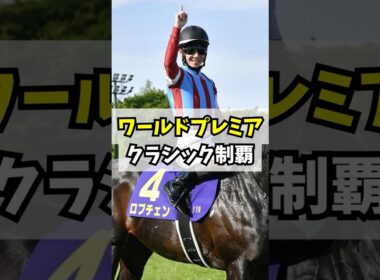 ？？「天皇賞・春を勝っても種牡馬価値ない」→結果w w w #shorts