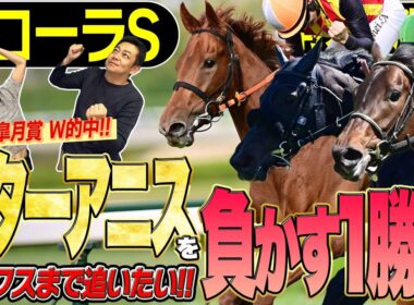 《東スポ競馬ニュース》【フローラS2026】皐月賞W的中！桜の女王・スターアニスを負かす１勝馬！？荒井記者が推したいオークスまで追いたい伏兵とは？競馬記者が徹底解説します