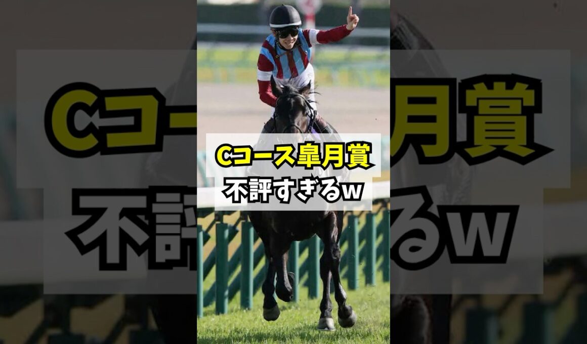 Cコース替わりの皐月賞、あまりにもクソすぎると話題に #shorts