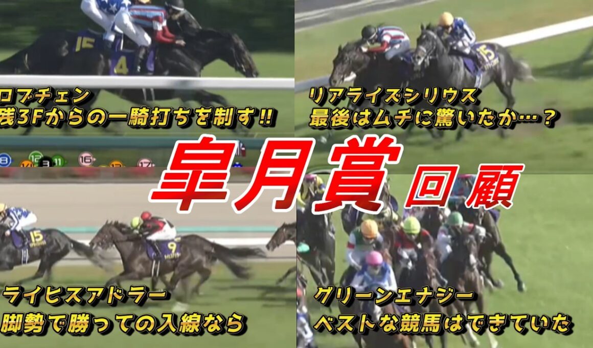 【皐月賞2026 回顧】究極の一騎打ち‼　ロブチェン VS リアライズシリウス‼　勝敗を分けたのはムチ…⁉ 元馬術選手のコラム