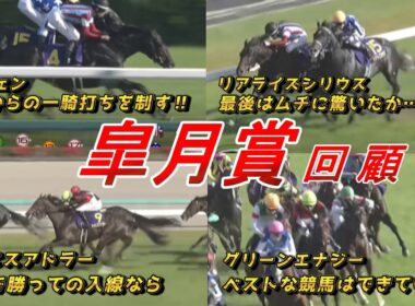【皐月賞2026 回顧】究極の一騎打ち‼　ロブチェン VS リアライズシリウス‼　勝敗を分けたのはムチ…⁉ 元馬術選手のコラム