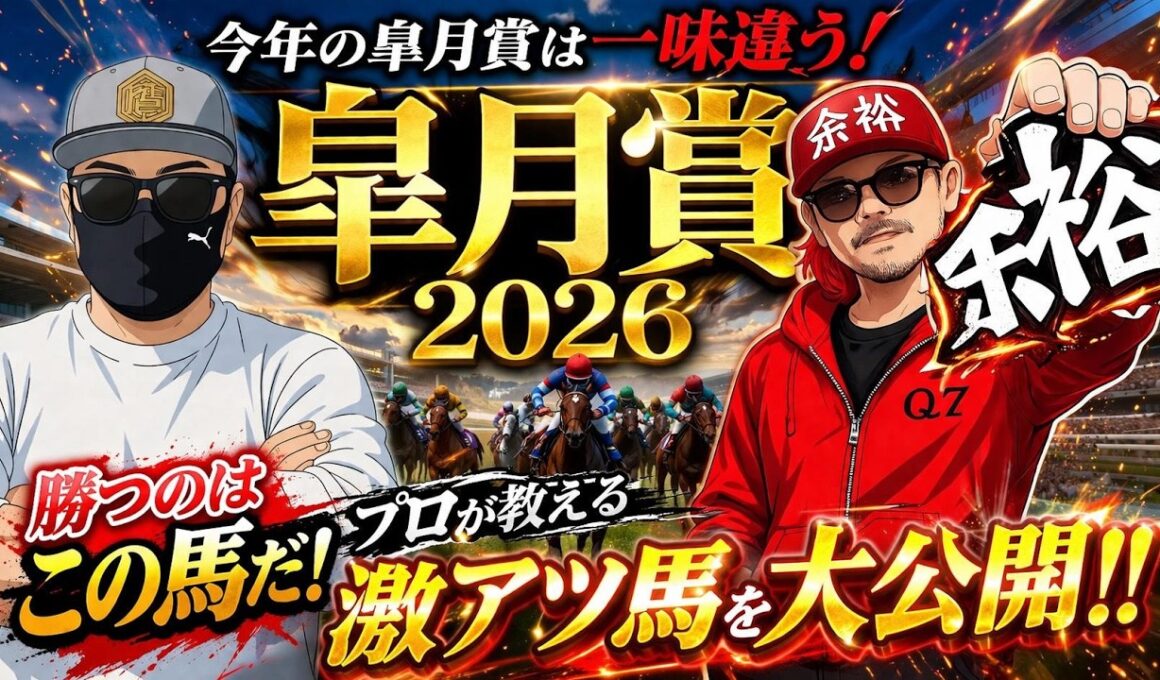 【皐月賞2026】枠順確定後の最終結論！追い切りとペケ指数で本命・穴馬を公開！ #競馬予想 #皐月賞