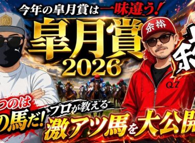 【皐月賞2026】枠順確定後の最終結論！追い切りとペケ指数で本命・穴馬を公開！ #競馬予想 #皐月賞
