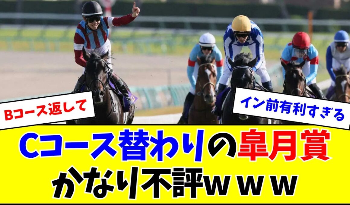 Cコース替わりの皐月賞、ケチつけられまくるw w w