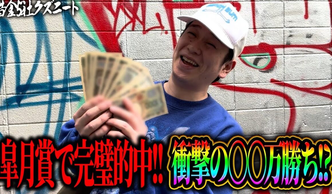 【皐月賞】ロブチェン&ライヒスアドラーW本命！！超完璧的中で勢い止まらず払い戻し〇〇万円！？【福島牝馬S】