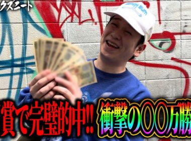 【皐月賞】ロブチェン&ライヒスアドラーW本命！！超完璧的中で勢い止まらず払い戻し〇〇万円！？【福島牝馬S】