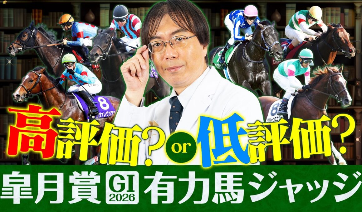 【皐月賞 2026】意外なアノ馬に高評価！今年もG1でヒット連発水上学の有力馬ジャッジ【競馬予想】