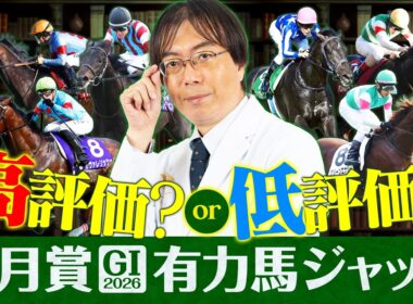 【皐月賞 2026】意外なアノ馬に高評価！今年もG1でヒット連発水上学の有力馬ジャッジ【競馬予想】