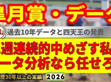 皐月賞2026過去10年データ傾向👍9連続G1的中男のデータ解説！