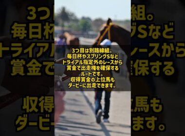 日本ダービーへの3つの道 皐月賞組 トライアル組 別路線組 #Shorts