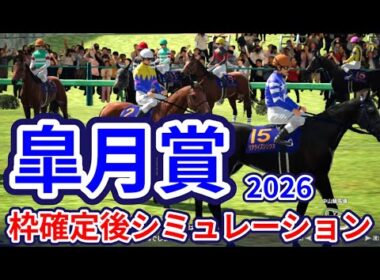【皐月賞2026】枠確定後シミュレーション ロブチェンは2枠4番、カヴァレリッツォは1枠1番、リアライズシリウスは7枠15番、三冠への第一関門 最も速い馬が勝つ、指数を元に攻略！ #4121