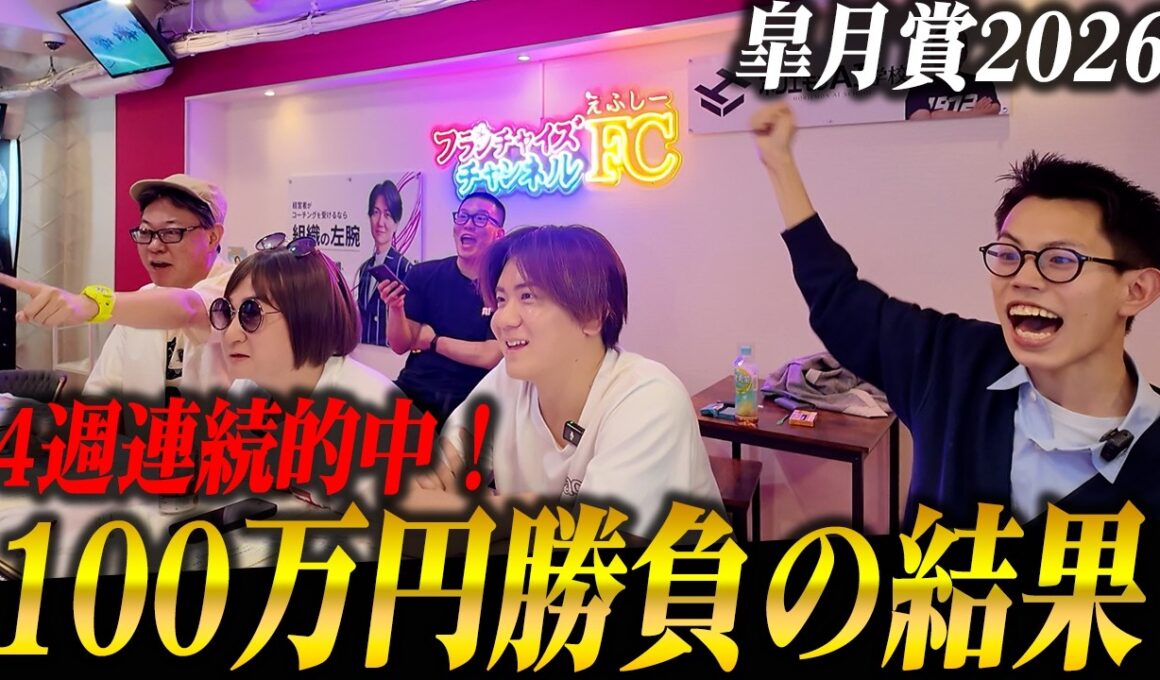 【大的中！】皐月賞2026で100万円勝負！