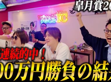 【大的中！】皐月賞2026で100万円勝負！