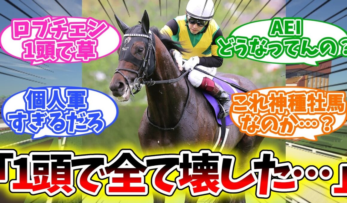 【ワールドプレミア】1頭で“評価を壊した”種牡馬 【競馬】