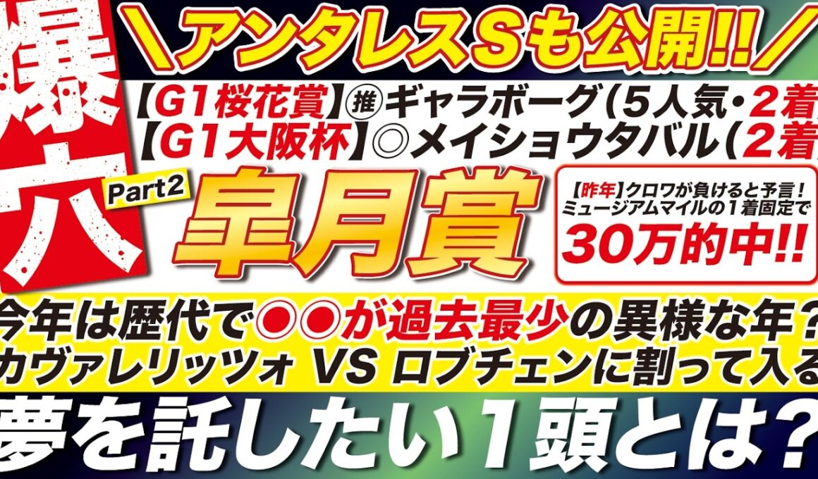 🎯アンタレスＳも公開→【皐月賞2026予想】今年は歴代で◉◉が過去最少の異様な年？カヴァレリッツォ VS ロブチェンに割って入る！度肝を抜く１頭とは？