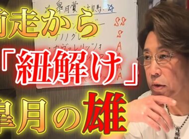 「距離心配」【皐月賞】有力馬の前走から見えた各馬の抑えるべき重要ポイント