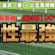 京都×長距離=連対率100％ 適性最強馬【天皇賞（春）2026　出走馬情報】　#天皇賞春#競馬予想 #連対率100% #競馬分析 #競馬的中#勝ち馬＃GⅠ#距離適性＃京都適性＃アクアヴァーナル