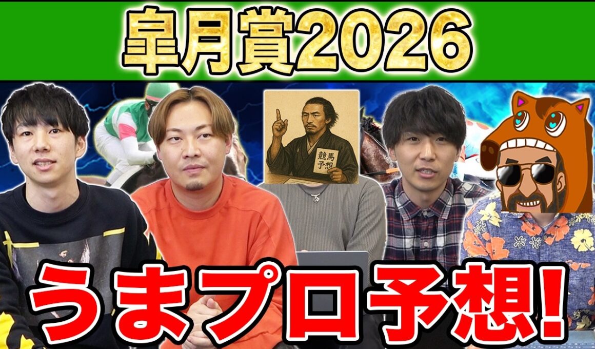 【皐月賞・予想】人気から穴馬までうまプロ注目馬を大公開！