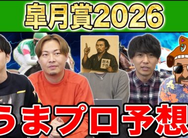 【皐月賞・予想】人気から穴馬までうまプロ注目馬を大公開！