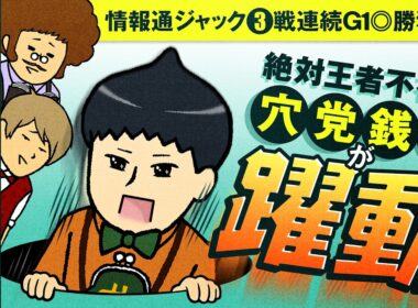【皐月賞 2026】「堅軸不在のG1を攻略せよ」穴党銭丸出動態勢!!　発進!!ｼﾞｮﾜｯﾁ!!