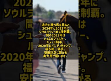 読売マイラーズC2026 安田記念への王道ステップ 京都芝1600m #Shorts